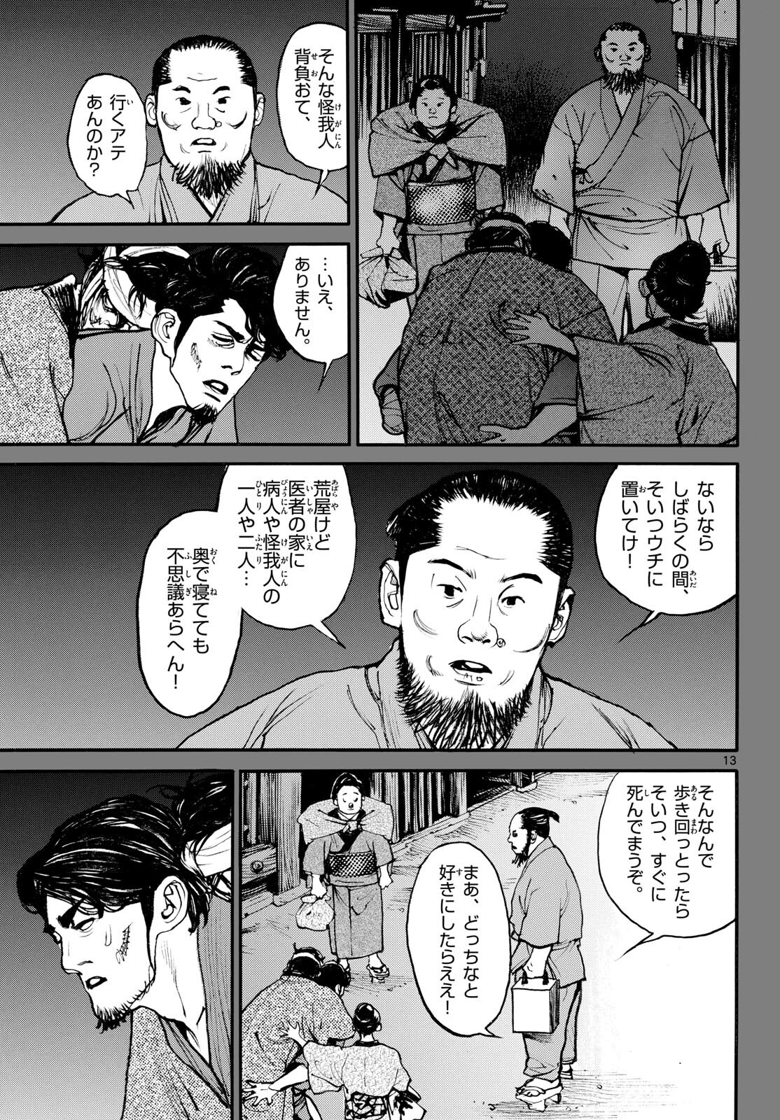 Read ASAGIRO - ASAGI OOKAMI Chapter 181 [High Quality / Full] - Page 13 - nicomanga.com
