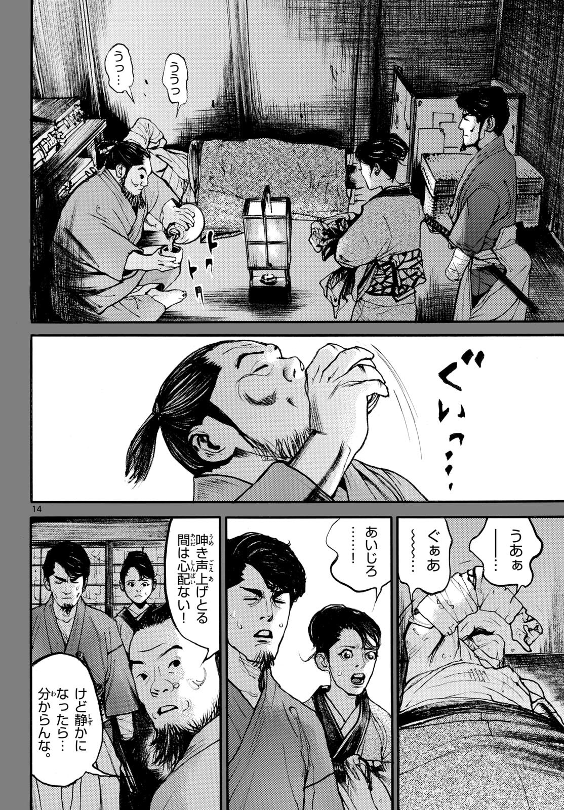 Read ASAGIRO - ASAGI OOKAMI Chapter 181 [High Quality / Full] - Page 14 - nicomanga.com