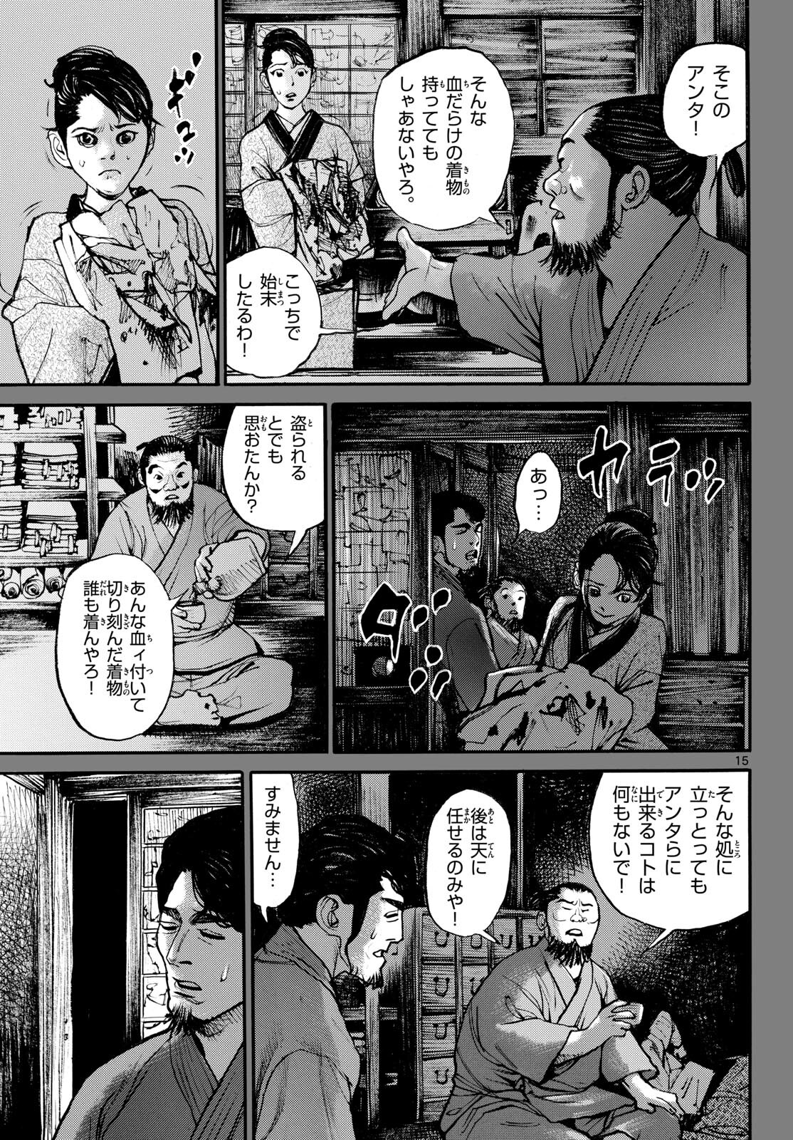 Read ASAGIRO - ASAGI OOKAMI Chapter 181 [High Quality / Full] - Page 15 - nicomanga.com