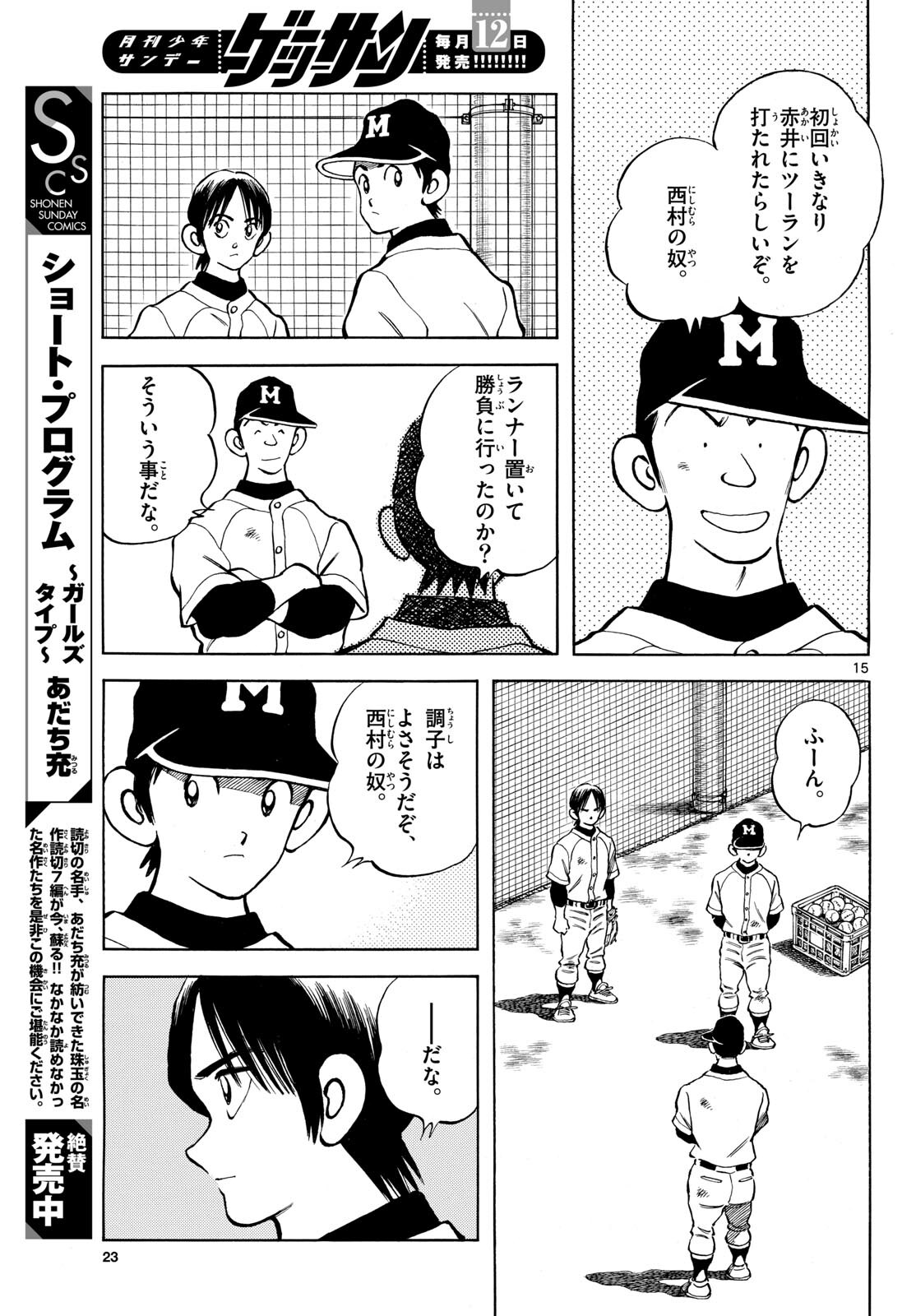 Read MIX Chapter 135 [High Quality / Full] - Page 15 - nicomanga.com