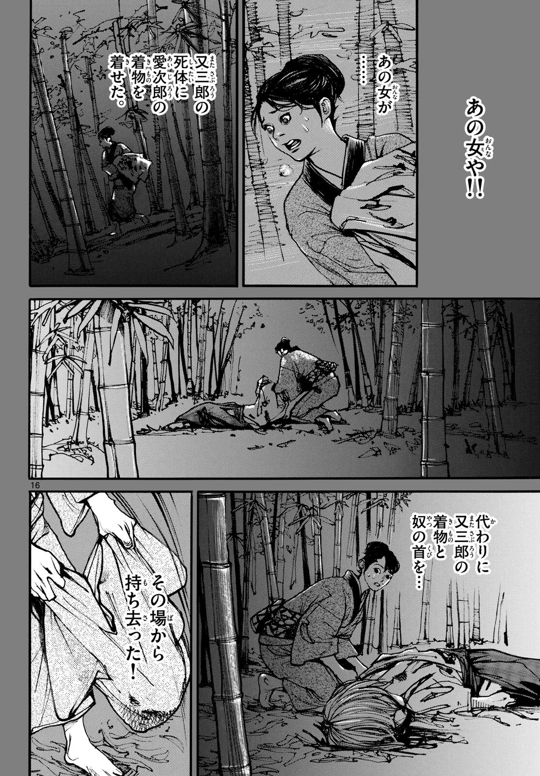 Read ASAGIRO - ASAGI OOKAMI Chapter 181 [High Quality / Full] - Page 16 - nicomanga.com