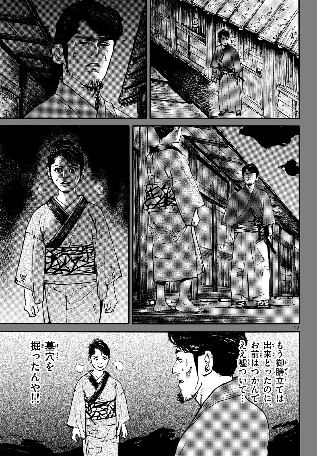 Read ASAGIRO - ASAGI OOKAMI Chapter 181 [High Quality / Full] - Page 17 - nicomanga.com