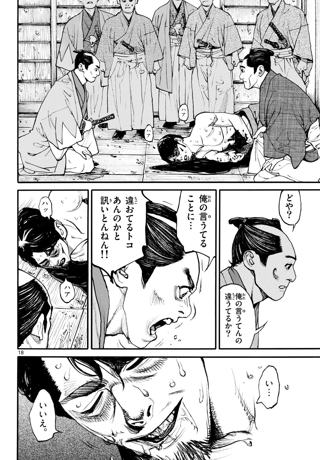 Read ASAGIRO - ASAGI OOKAMI Chapter 181 [High Quality / Full] - Page 18 - nicomanga.com