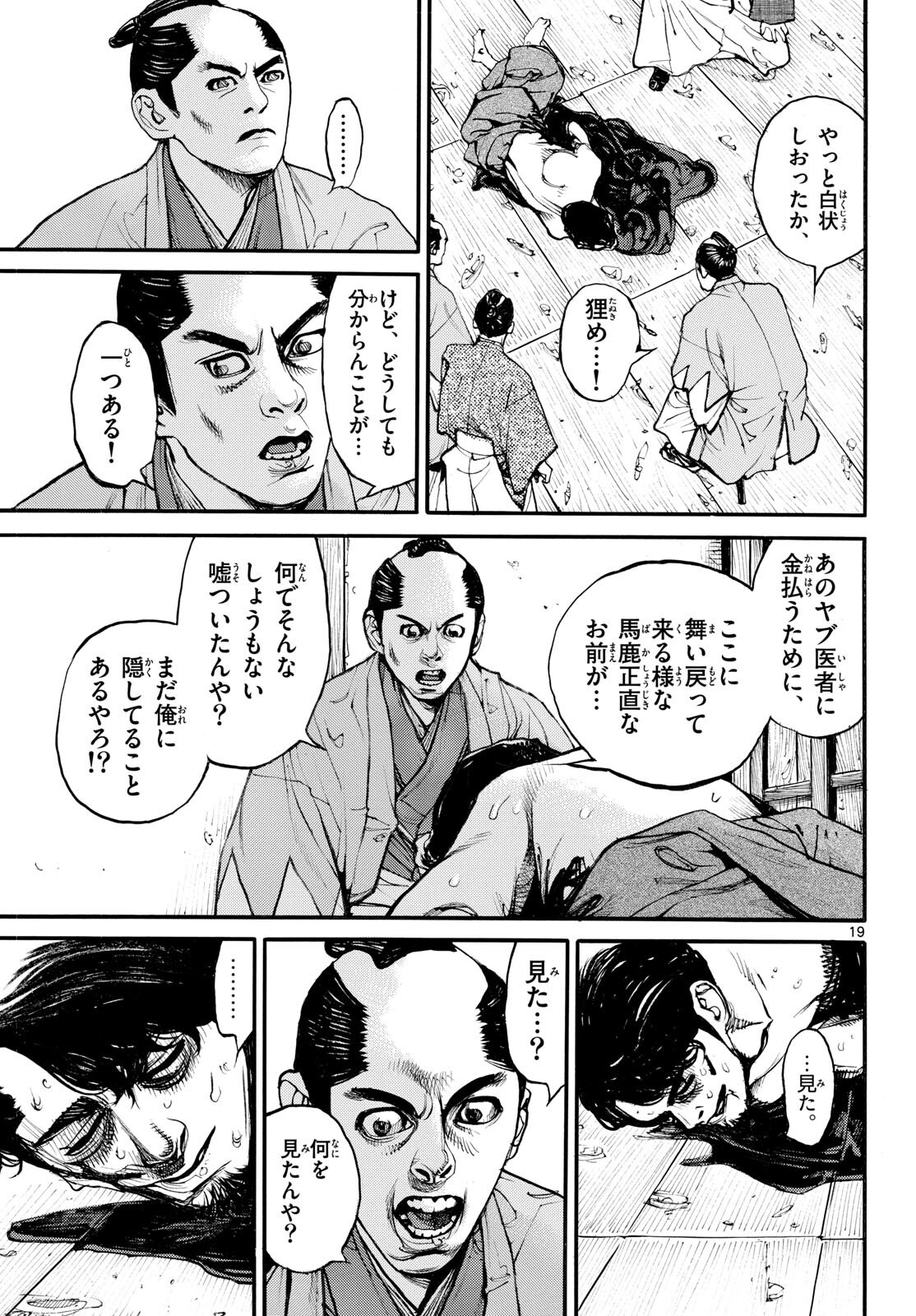 Read ASAGIRO - ASAGI OOKAMI Chapter 181 [High Quality / Full] - Page 19 - nicomanga.com