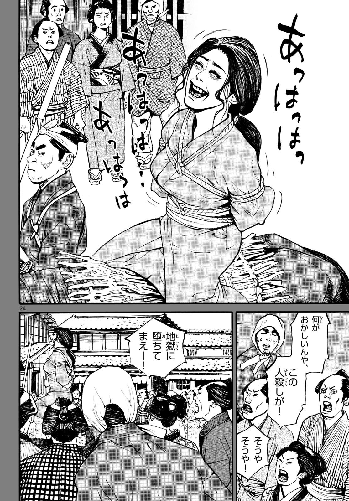 Read ASAGIRO - ASAGI OOKAMI Chapter 181 [High Quality / Full] - Page 24 - nicomanga.com