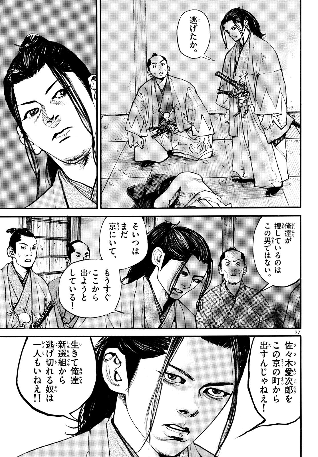 Read ASAGIRO - ASAGI OOKAMI Chapter 181 [High Quality / Full] - Page 27 - nicomanga.com