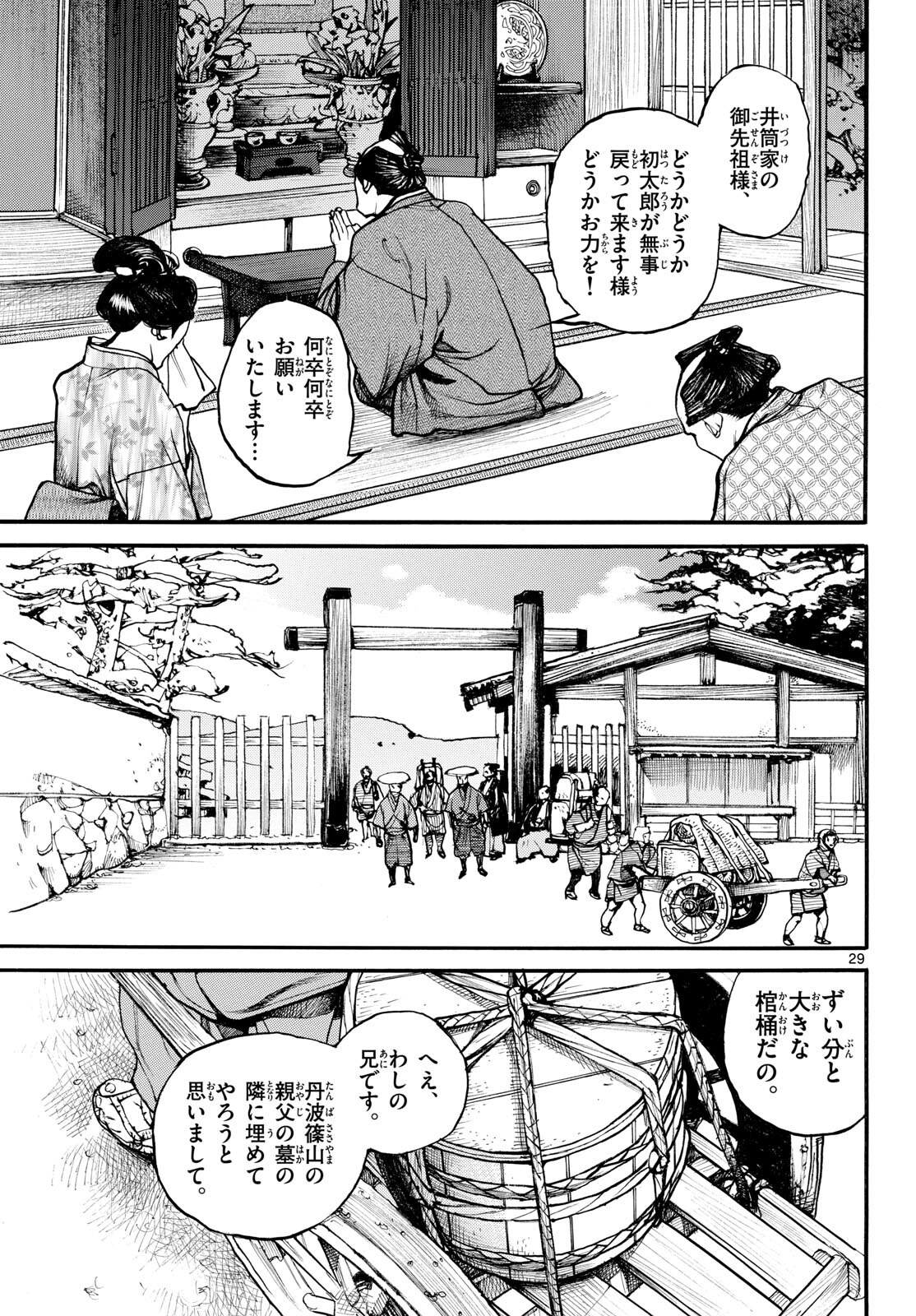 Read ASAGIRO - ASAGI OOKAMI Chapter 181 [High Quality / Full] - Page 29 - nicomanga.com