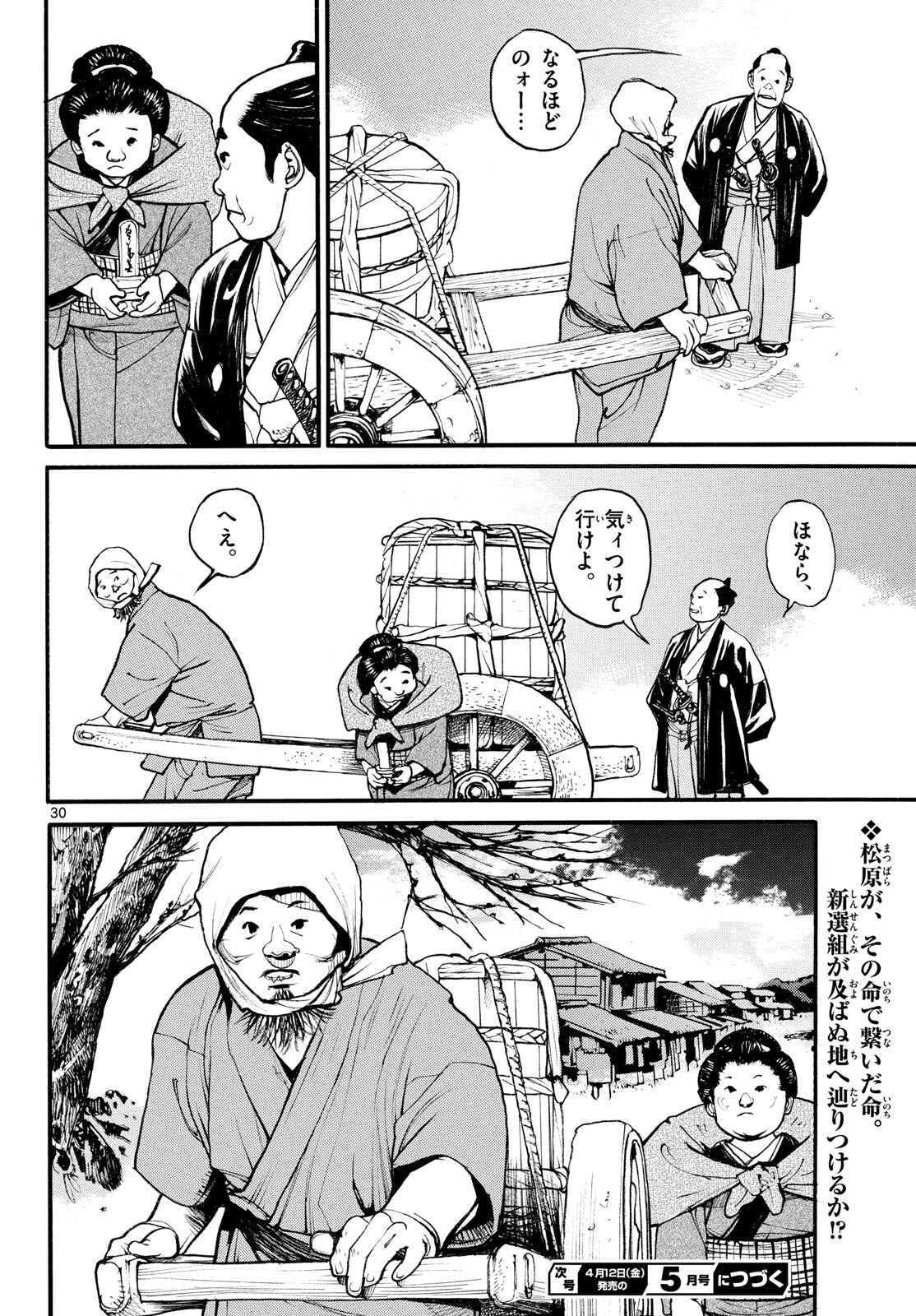 Read ASAGIRO - ASAGI OOKAMI Chapter 181 [High Quality / Full] - Page 30 - nicomanga.com