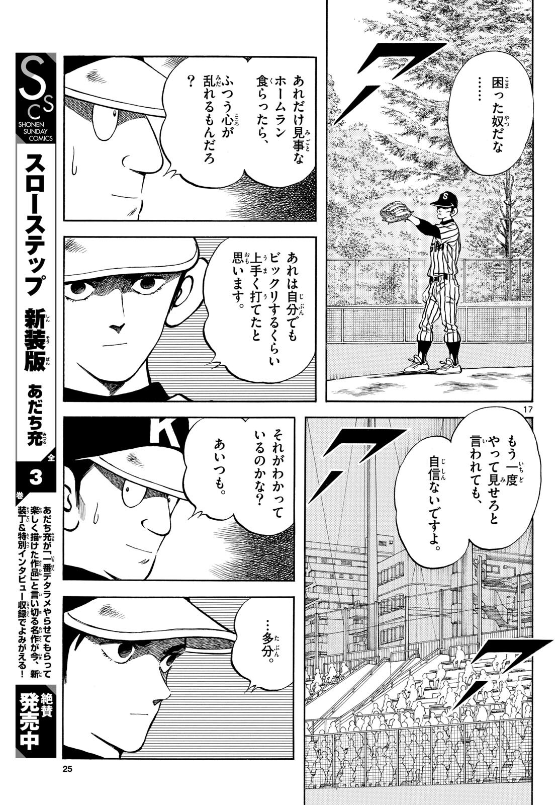 Read MIX Chapter 135 [High Quality / Full] - Page 17 - nicomanga.com