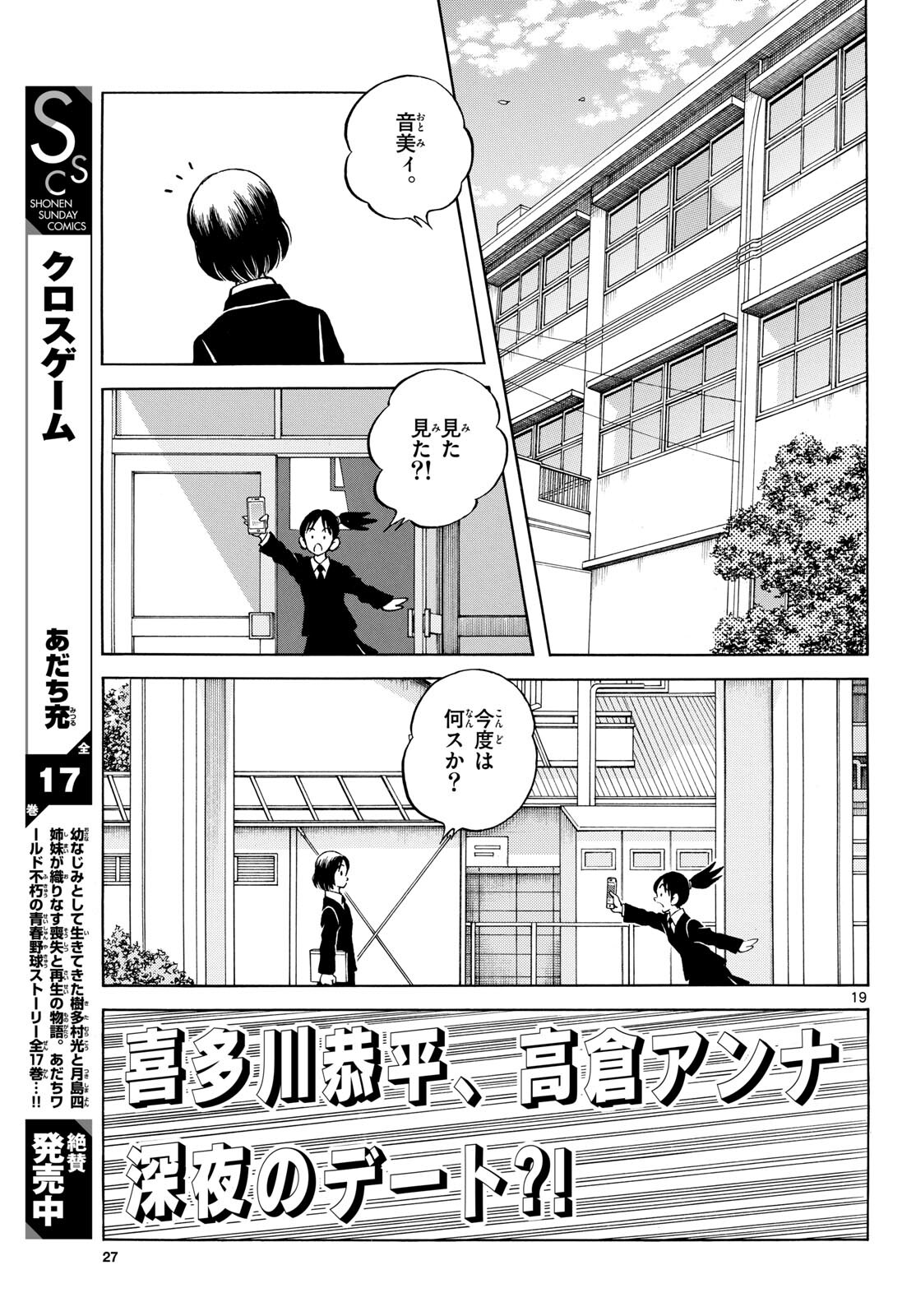 Read MIX Chapter 135 [High Quality / Full] - Page 19 - nicomanga.com