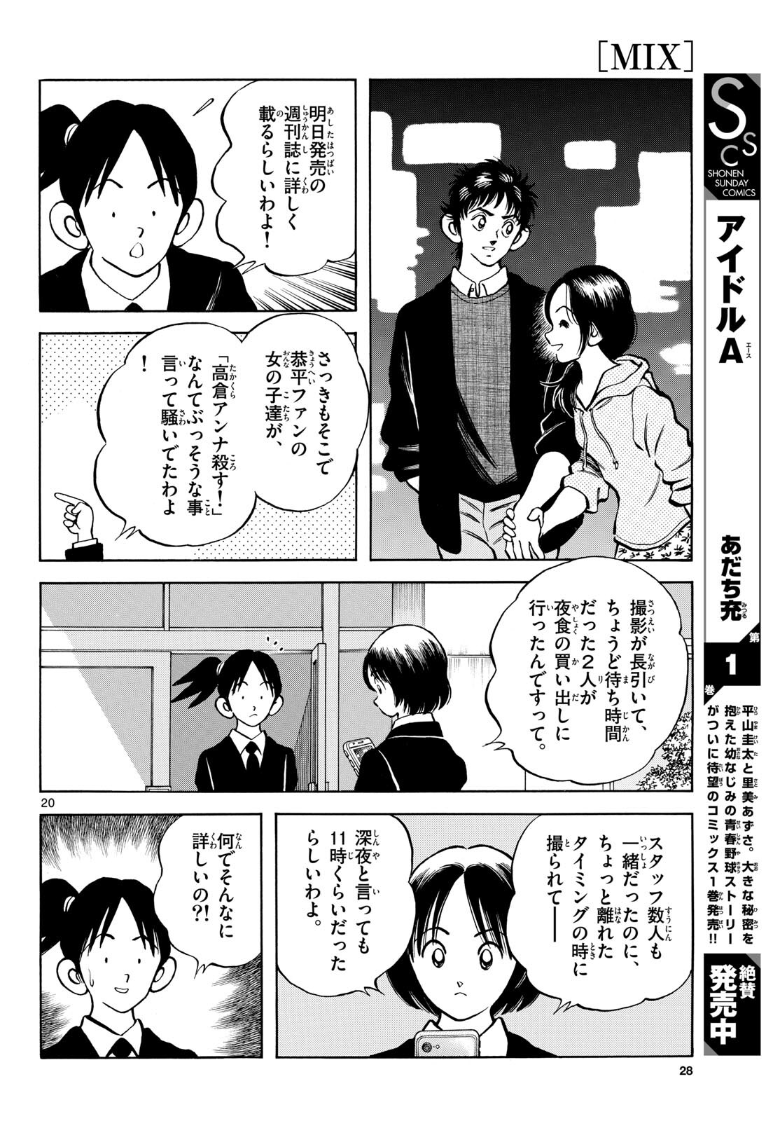 Read MIX Chapter 135 [High Quality / Full] - Page 20 - nicomanga.com