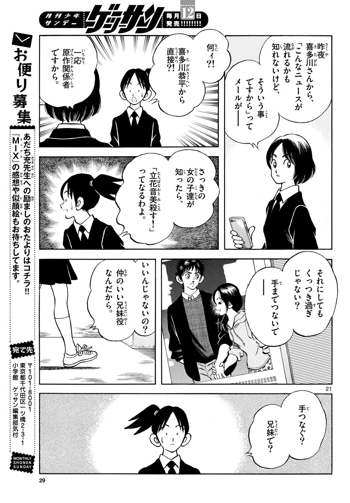 Read MIX Chapter 135 [High Quality / Full] - Page 21 - nicomanga.com