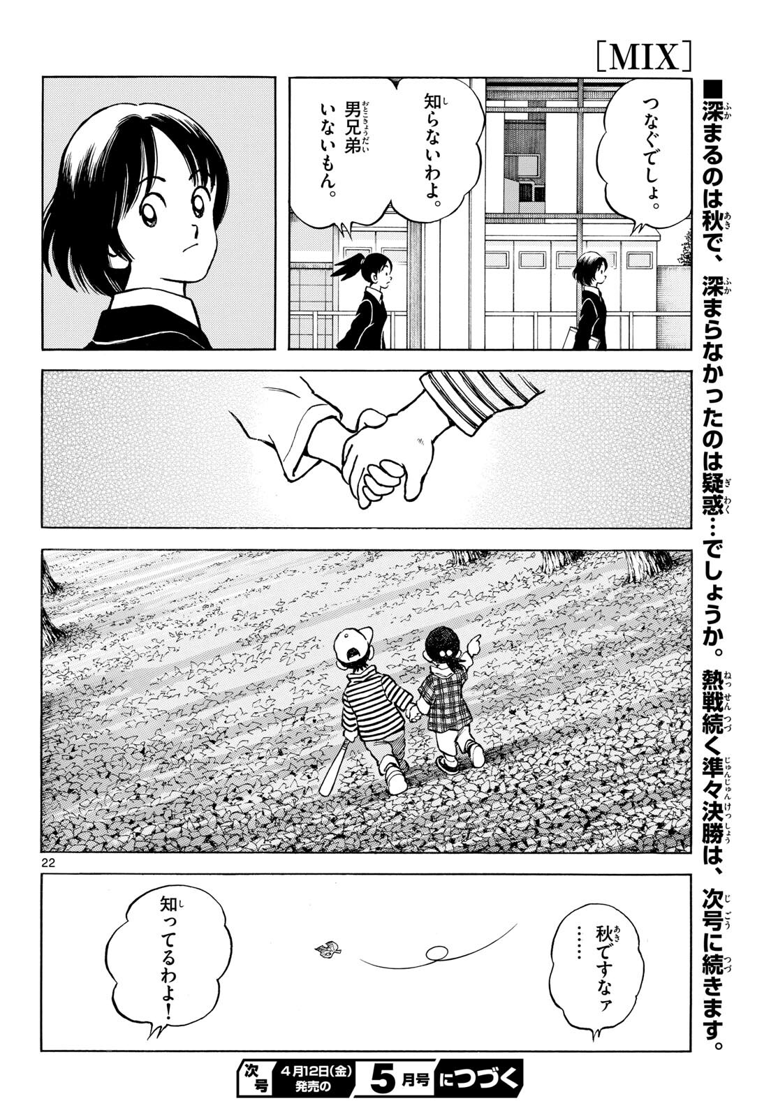 Read MIX Chapter 135 [High Quality / Full] - Page 22 - nicomanga.com