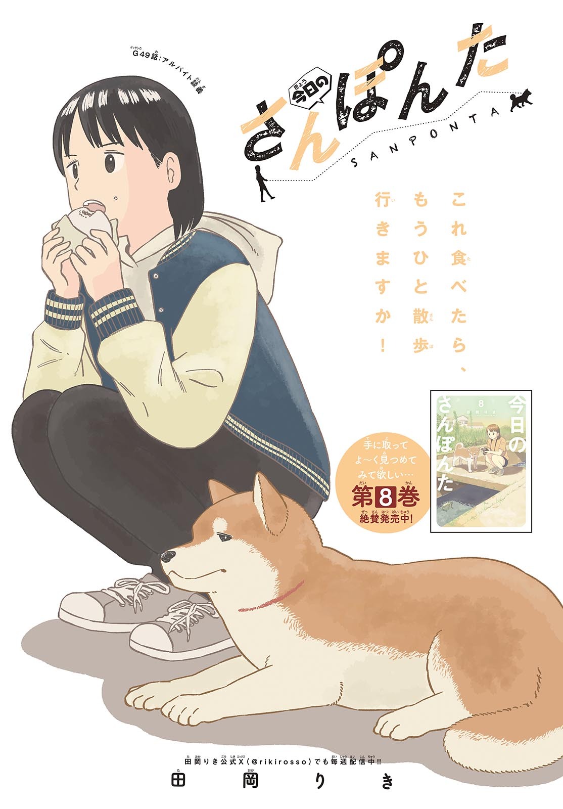 Read KYOU NO SANPONTA Chapter 49 [High Quality / Full] - Page 1 - nicomanga.com