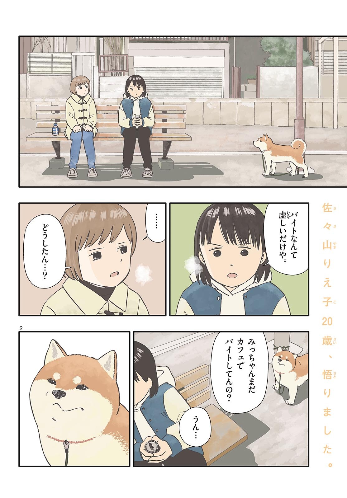 Read KYOU NO SANPONTA Chapter 49 [High Quality / Full] - Page 2 - nicomanga.com