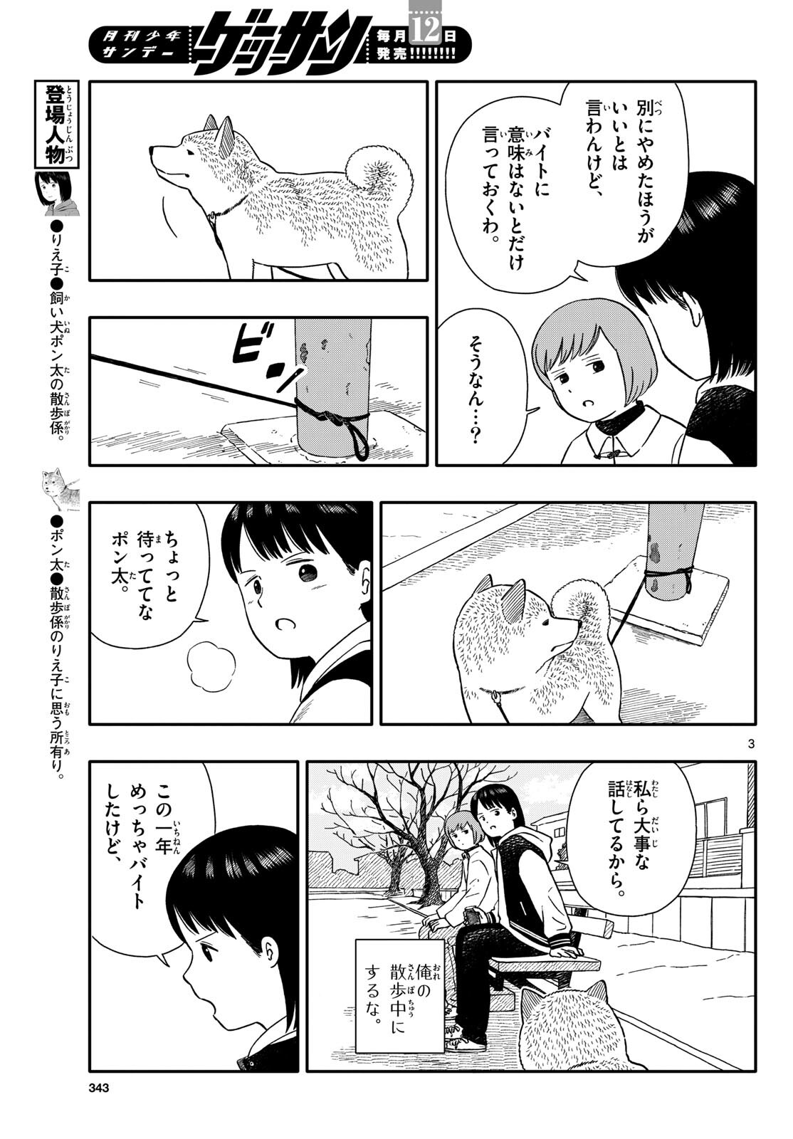 Read KYOU NO SANPONTA Chapter 49 [High Quality / Full] - Page 3 - nicomanga.com