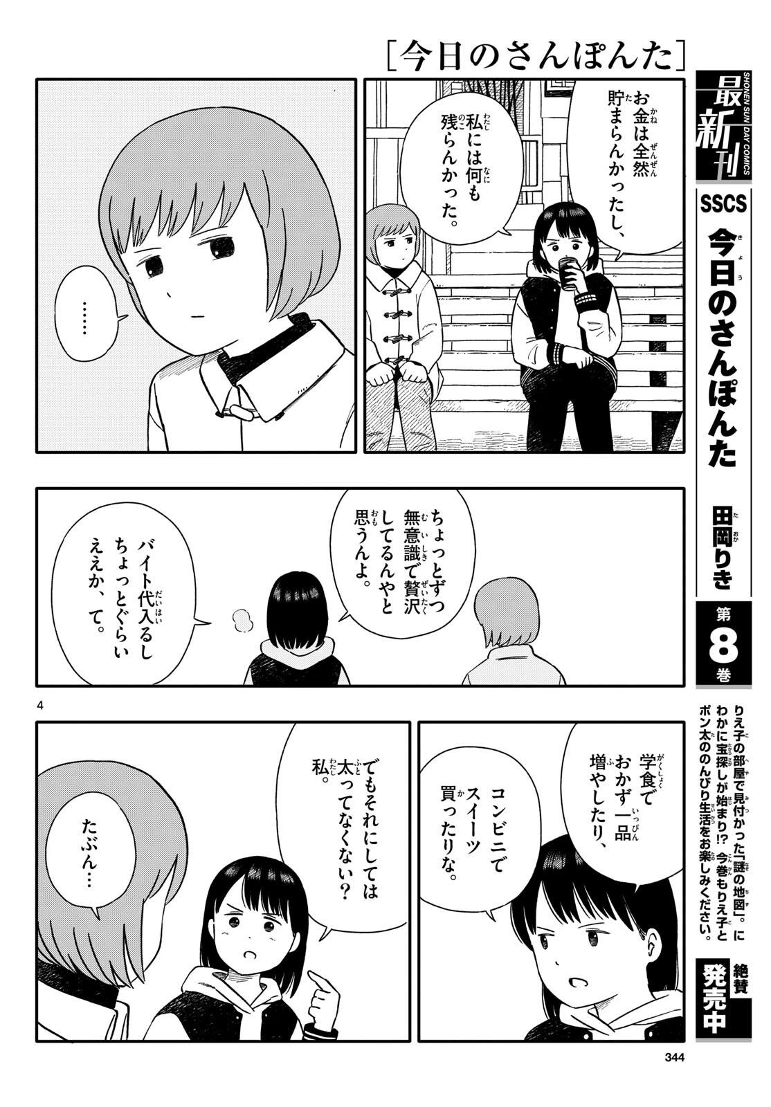 Read KYOU NO SANPONTA Chapter 49 [High Quality / Full] - Page 4 - nicomanga.com