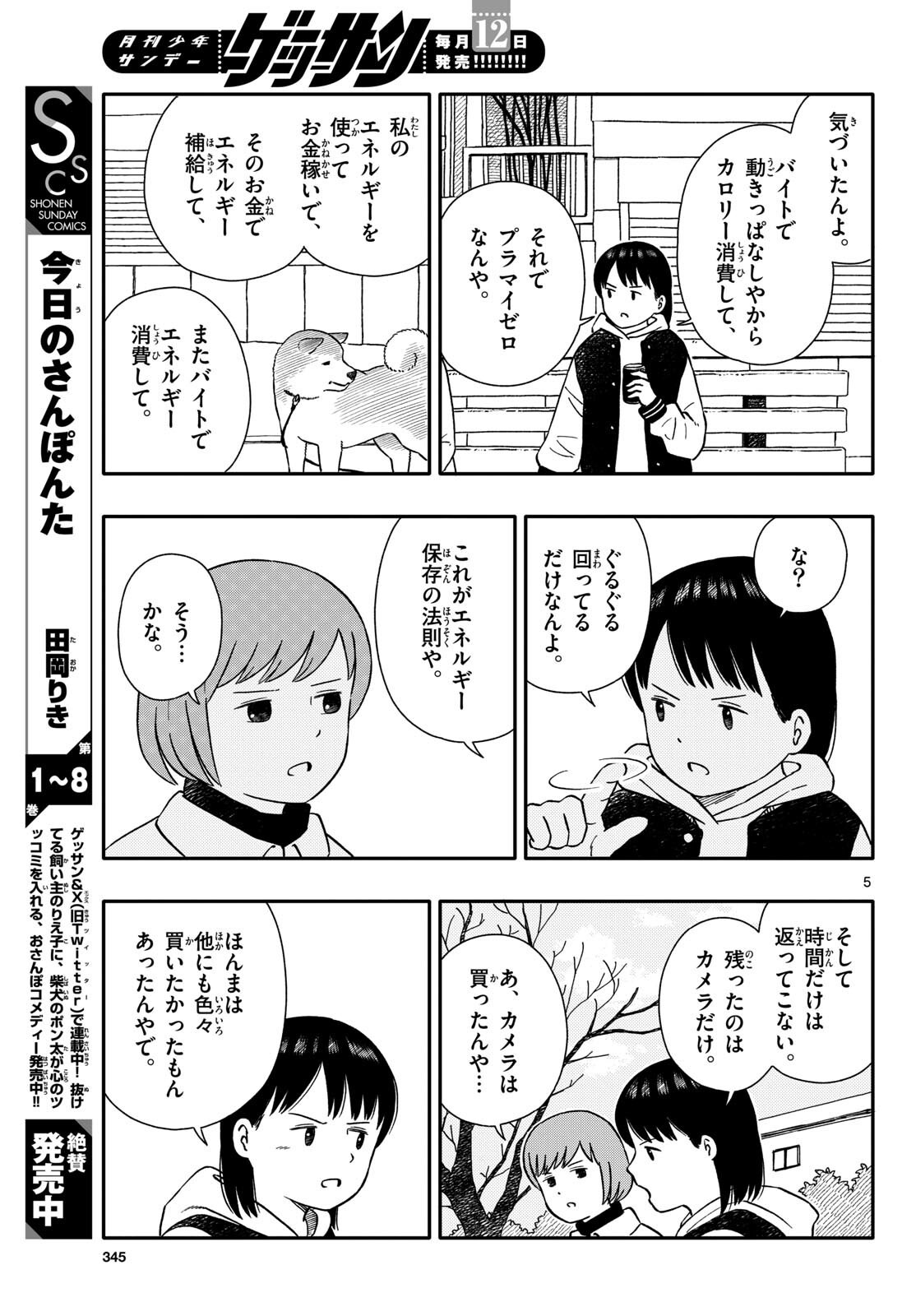 Read KYOU NO SANPONTA Chapter 49 [High Quality / Full] - Page 5 - nicomanga.com