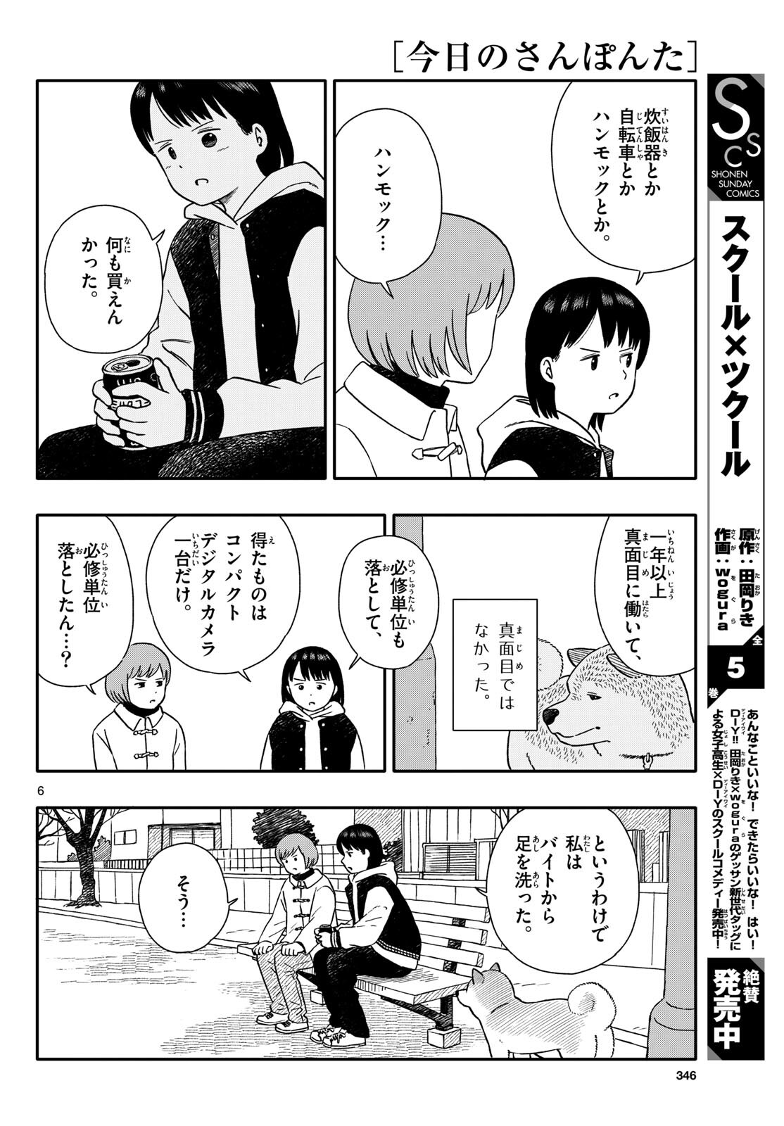 Read KYOU NO SANPONTA Chapter 49 [High Quality / Full] - Page 6 - nicomanga.com
