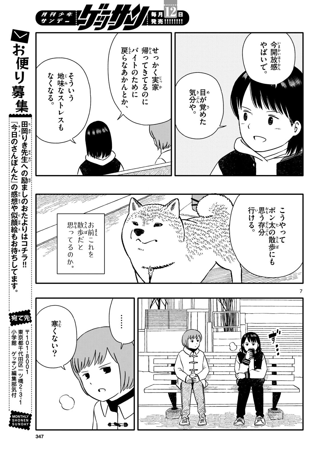 Read KYOU NO SANPONTA Chapter 49 [High Quality / Full] - Page 7 - nicomanga.com