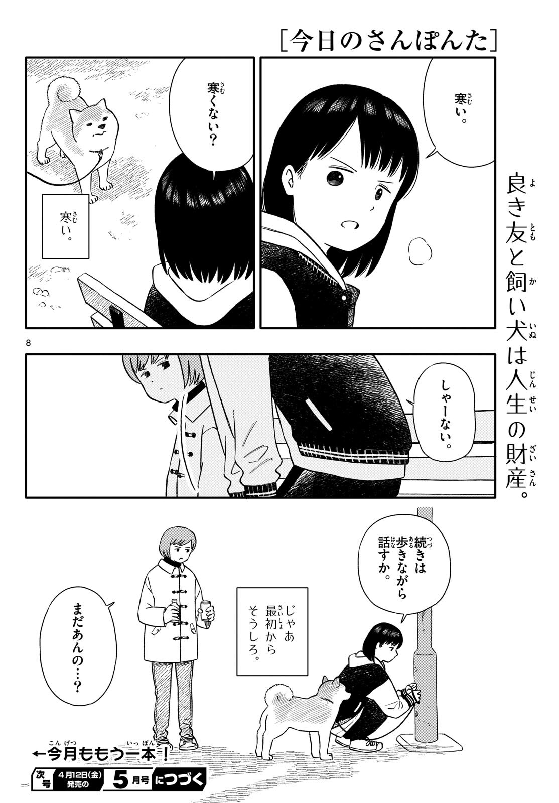 Read KYOU NO SANPONTA Chapter 49 [High Quality / Full] - Page 8 - nicomanga.com