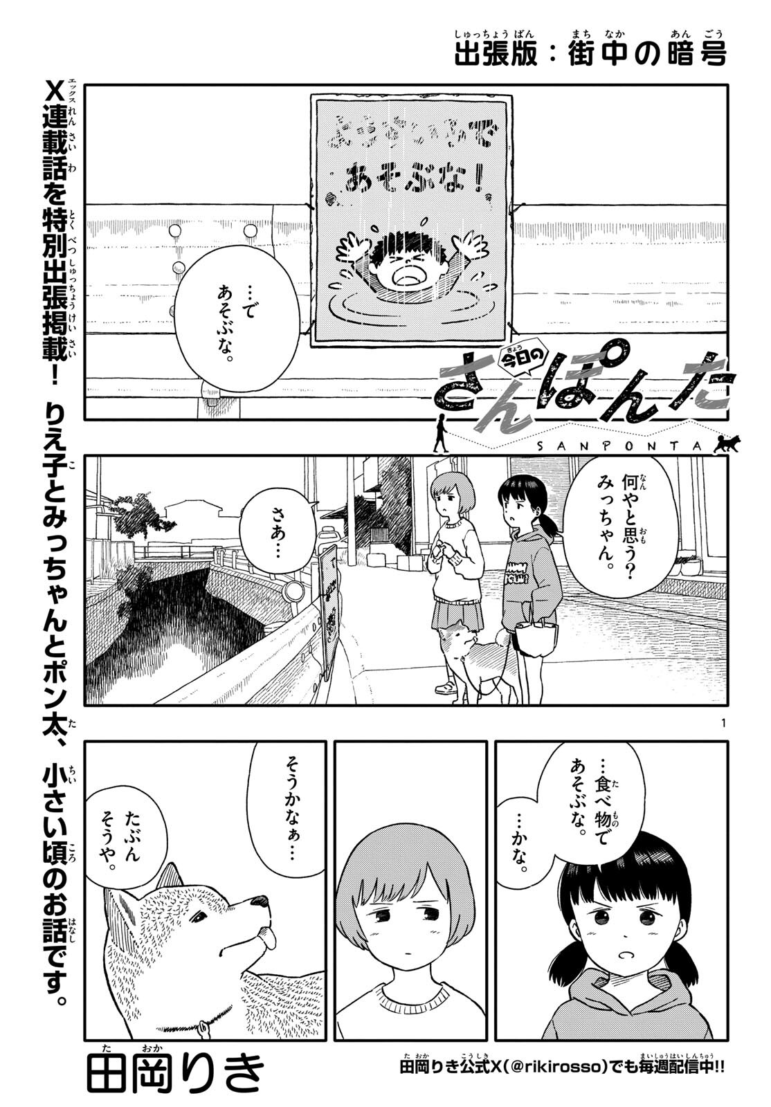 Read KYOU NO SANPONTA Chapter 49 [High Quality / Full] - Page 9 - nicomanga.com