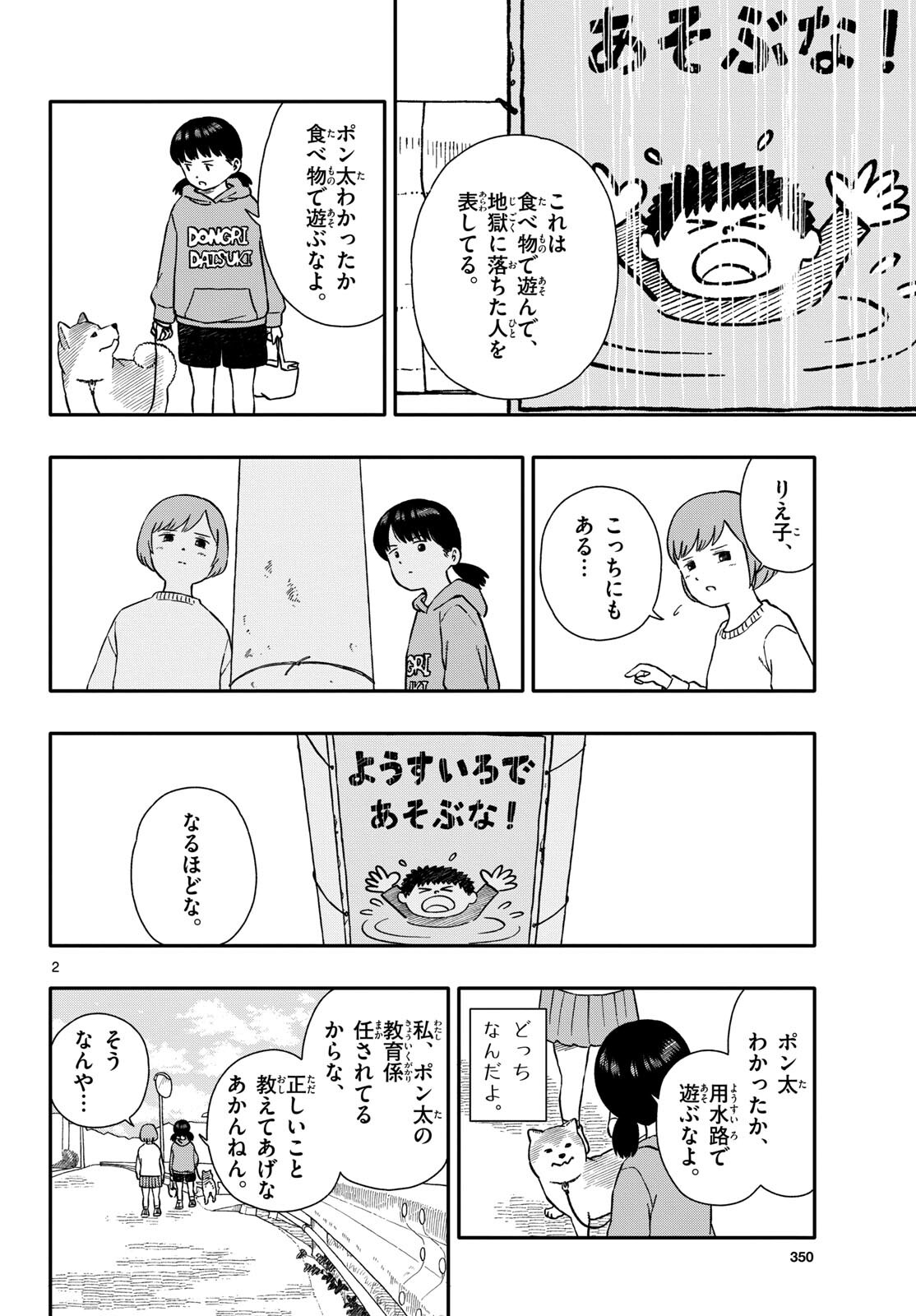 Read KYOU NO SANPONTA Chapter 49 [High Quality / Full] - Page 10 - nicomanga.com