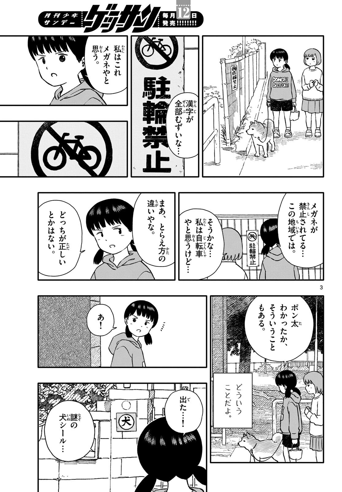 Read KYOU NO SANPONTA Chapter 49 [High Quality / Full] - Page 11 - nicomanga.com