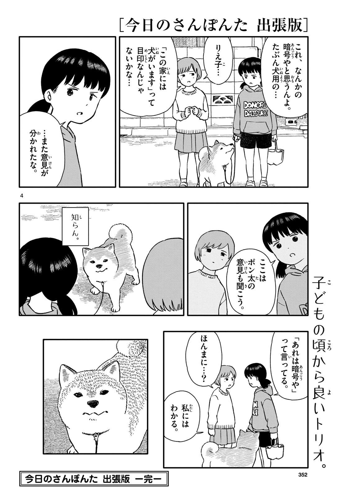 Read KYOU NO SANPONTA Chapter 49 [High Quality / Full] - Page 12 - nicomanga.com