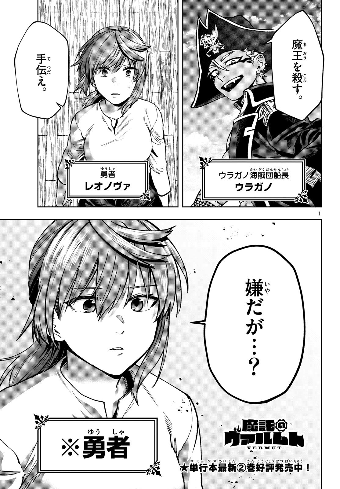 Magaku no Varmt Chapter 20 page 2 - nihonkuni.com