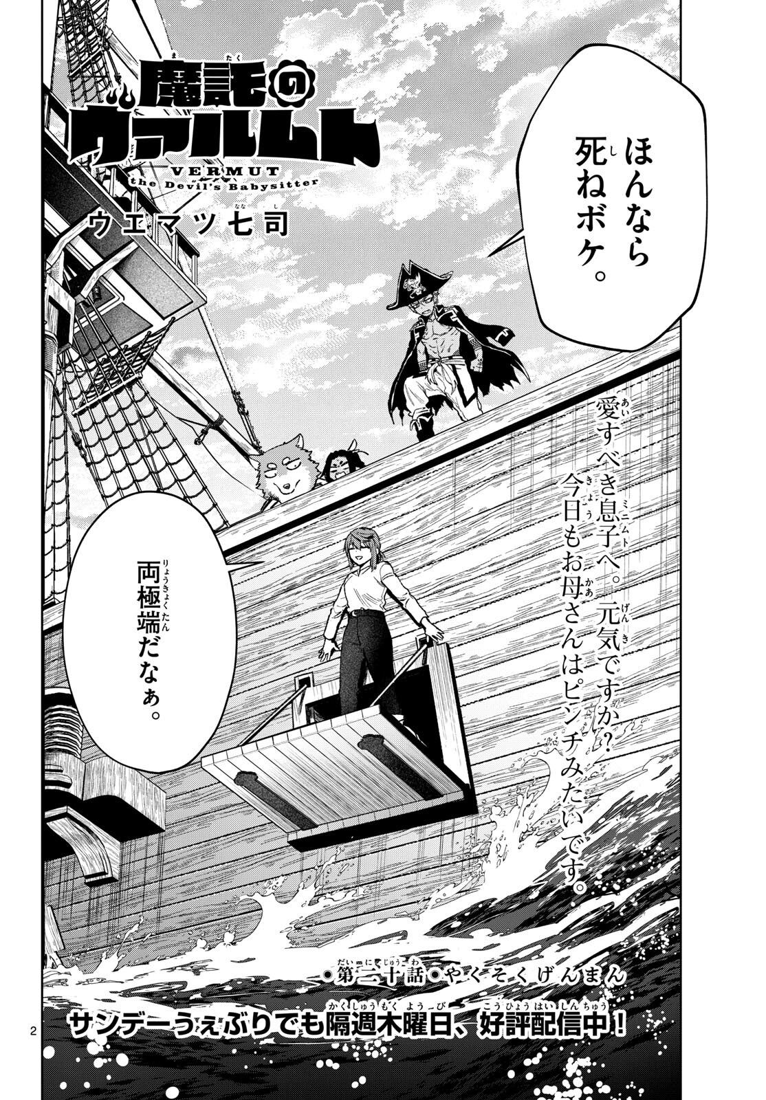 Magaku no Varmt Chapter 20 page 3 - nihonkuni.com
