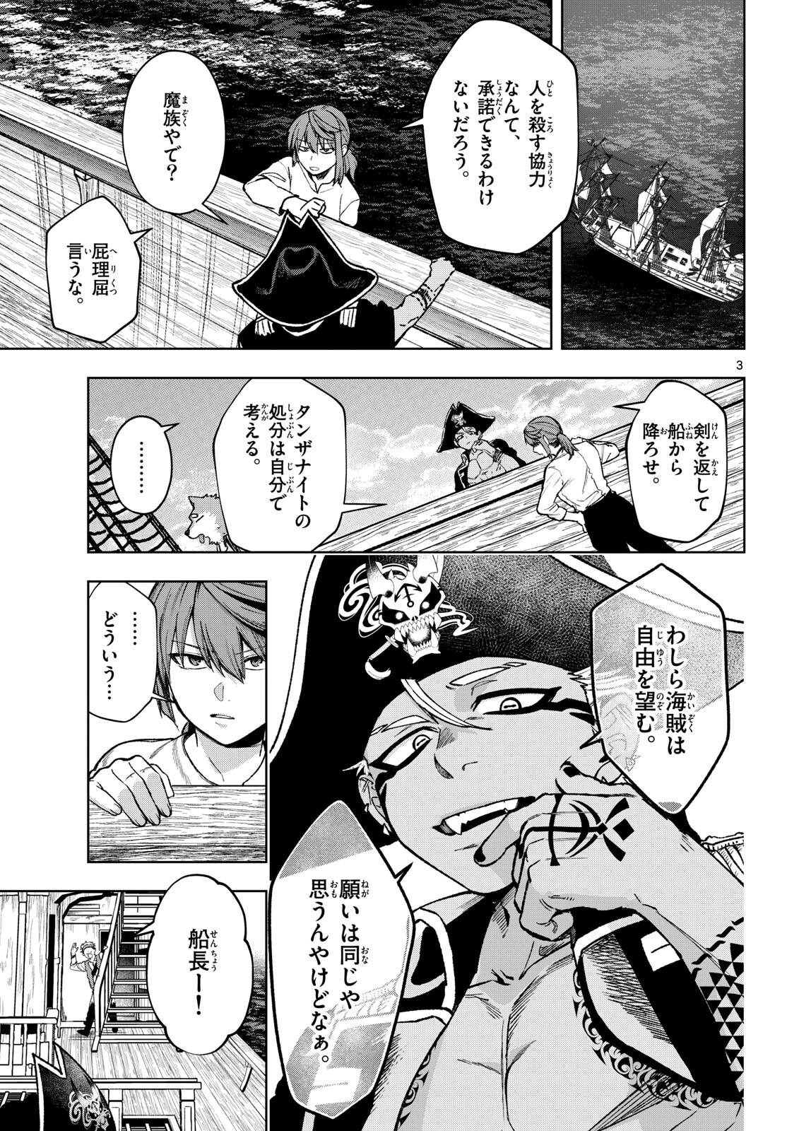 Magaku no Varmt Chapter 20 page 4 - nihonkuni.com