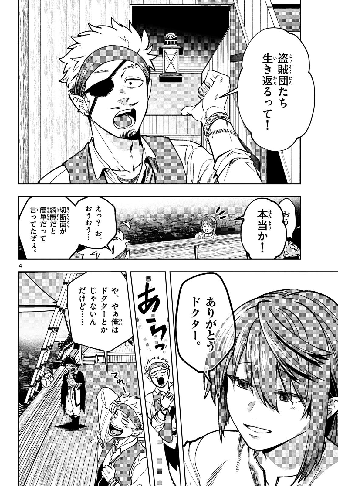Magaku no Varmt Chapter 20 page 5 - nihonkuni.com