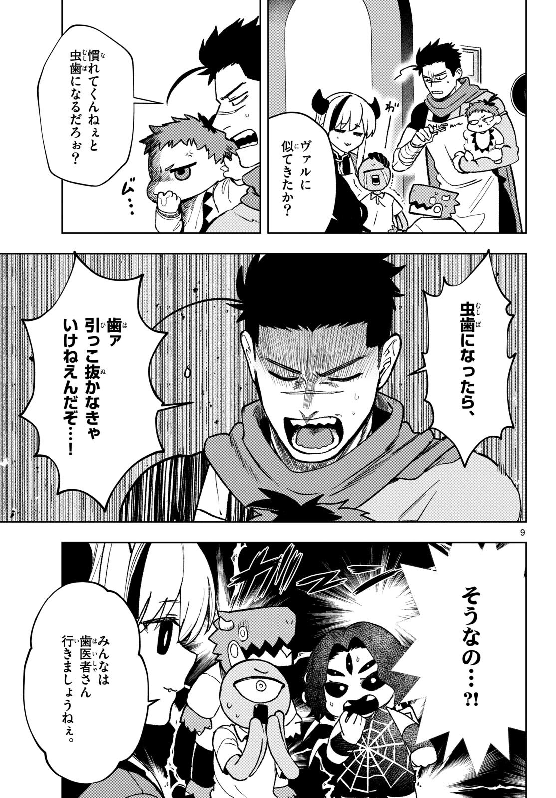 Magaku no Varmt Chapter 20 page 10 - nihonkuni.com