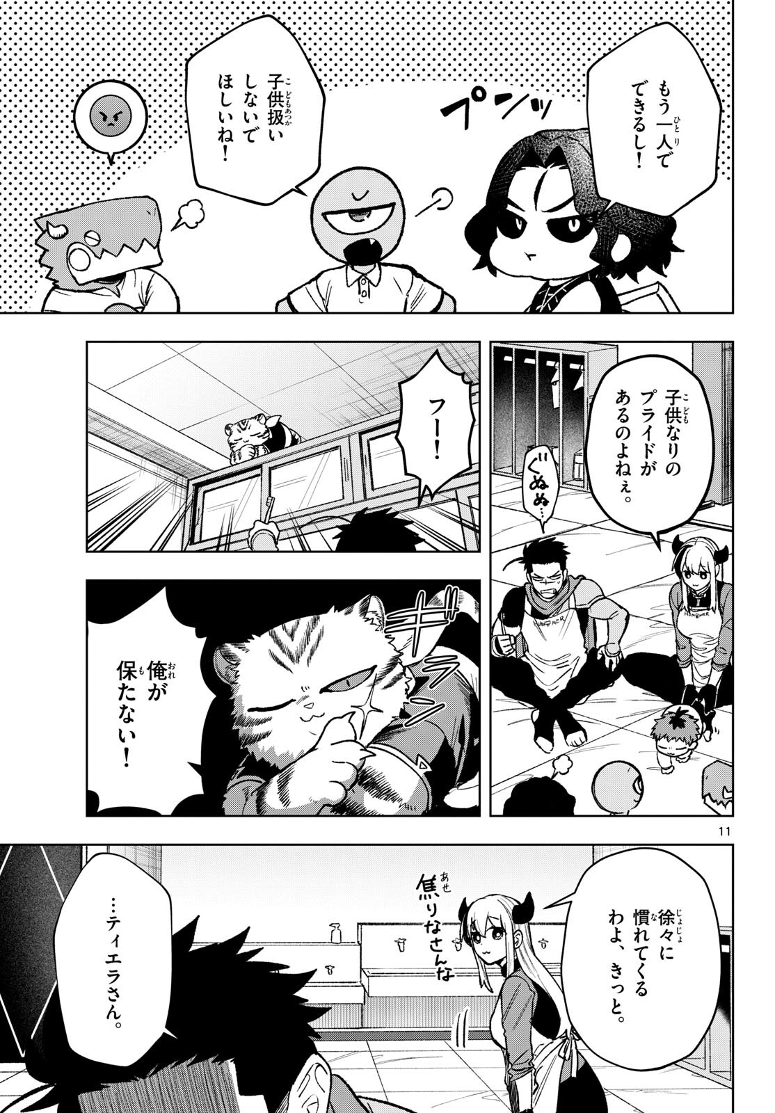 Magaku no Varmt Chapter 20 page 12 - nihonkuni.com