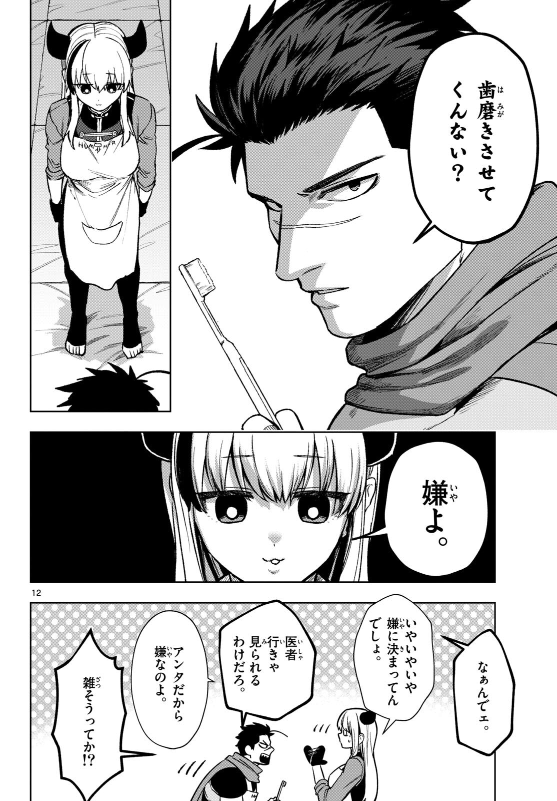 Magaku no Varmt Chapter 20 page 13 - nihonkuni.com