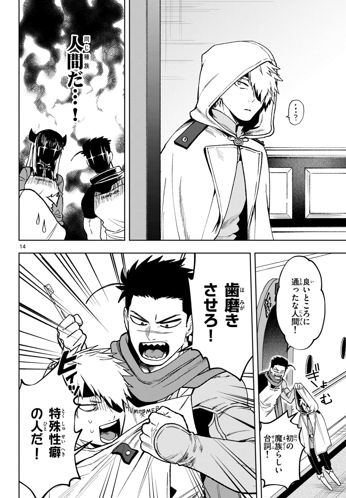 Magaku no Varmt Chapter 20 page 15 - nihonkuni.com