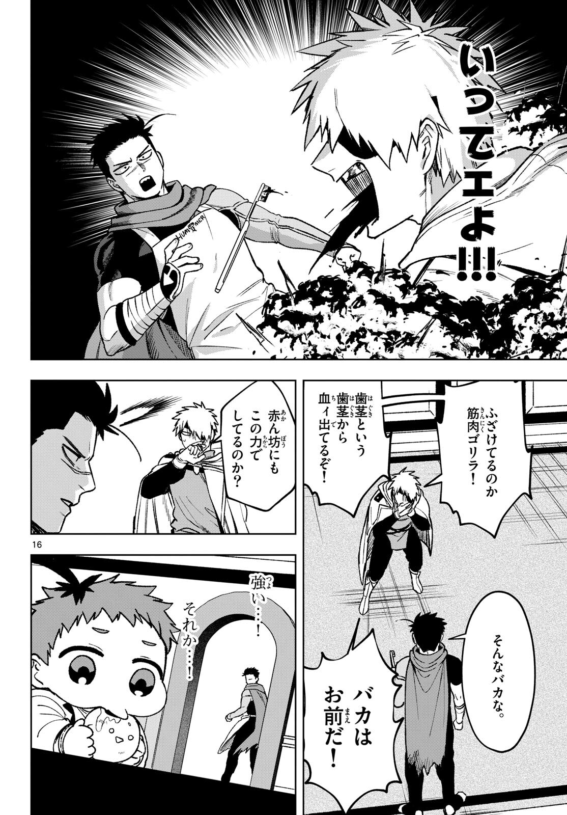 Magaku no Varmt Chapter 20 page 17 - nihonkuni.com