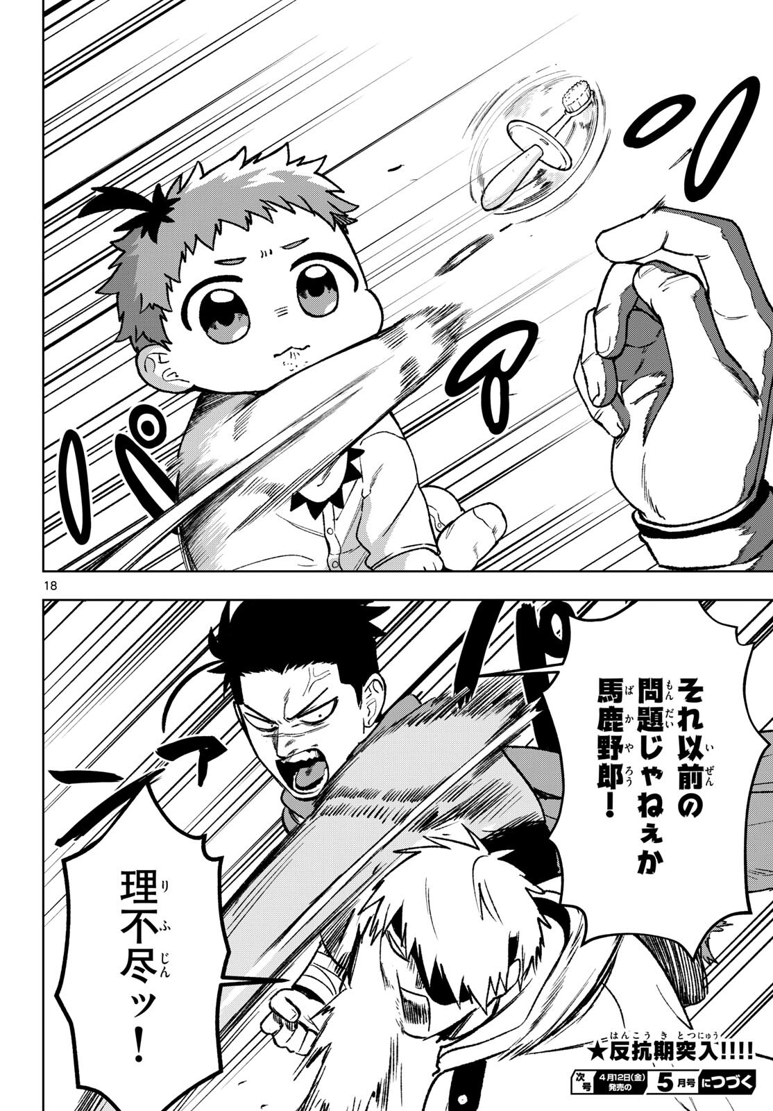 Magaku no Varmt Chapter 20 page 19 - nihonkuni.com