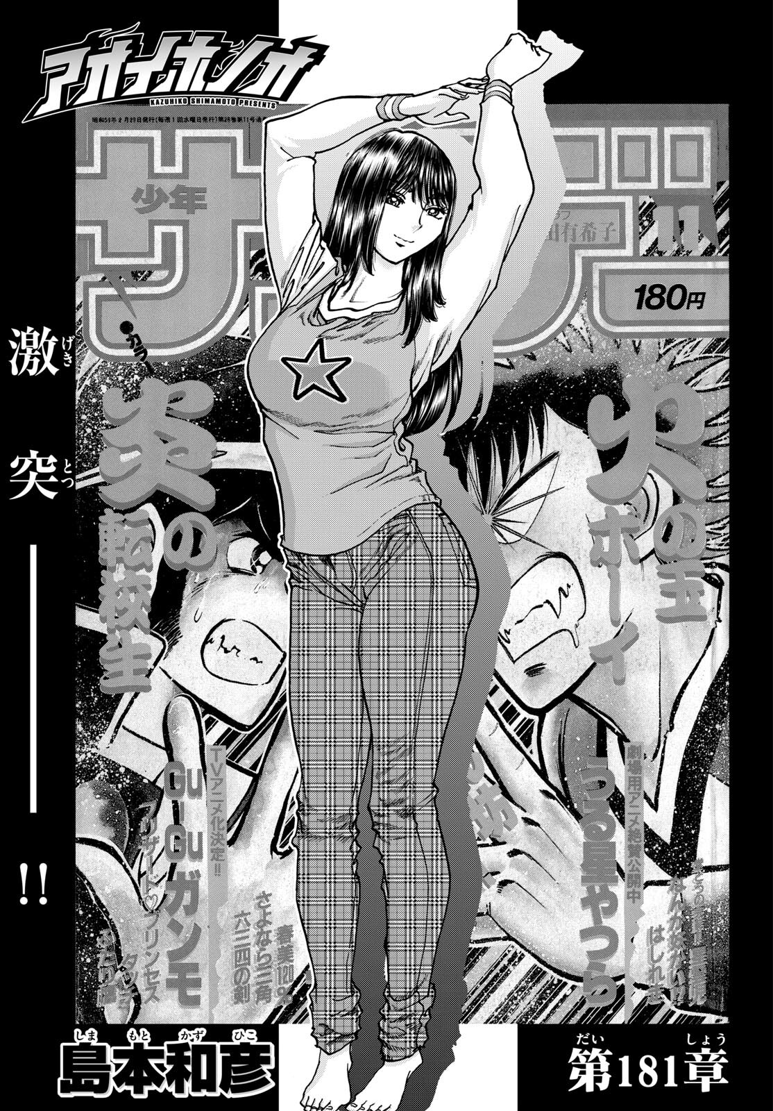 Read AOI HONOO Chapter 181 [High Quality / Full] - Page 1 - nicomanga.com