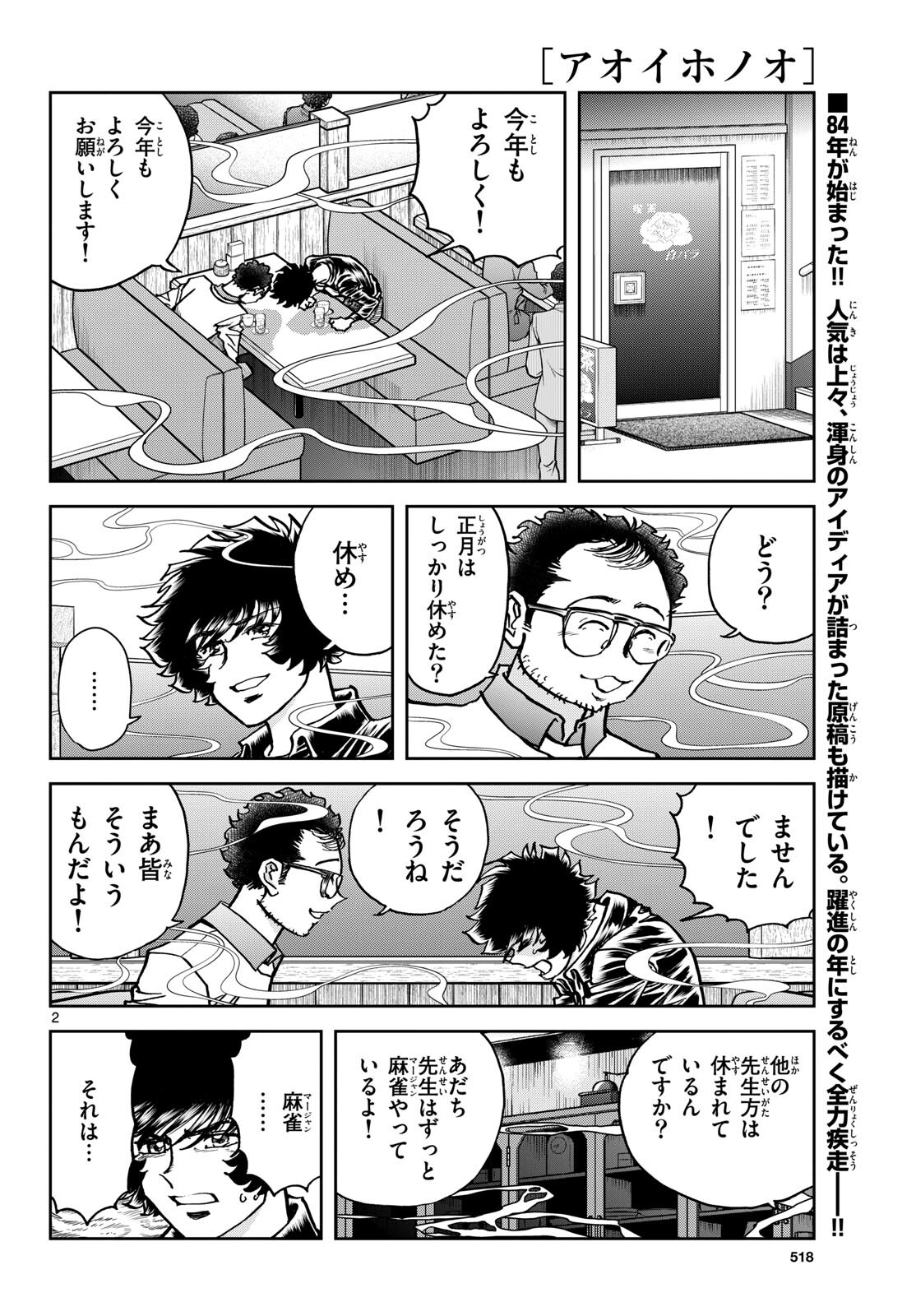 Read AOI HONOO Chapter 181 [High Quality / Full] - Page 2 - nicomanga.com