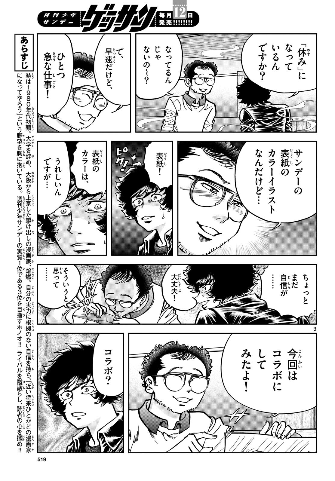Read AOI HONOO Chapter 181 [High Quality / Full] - Page 3 - nicomanga.com