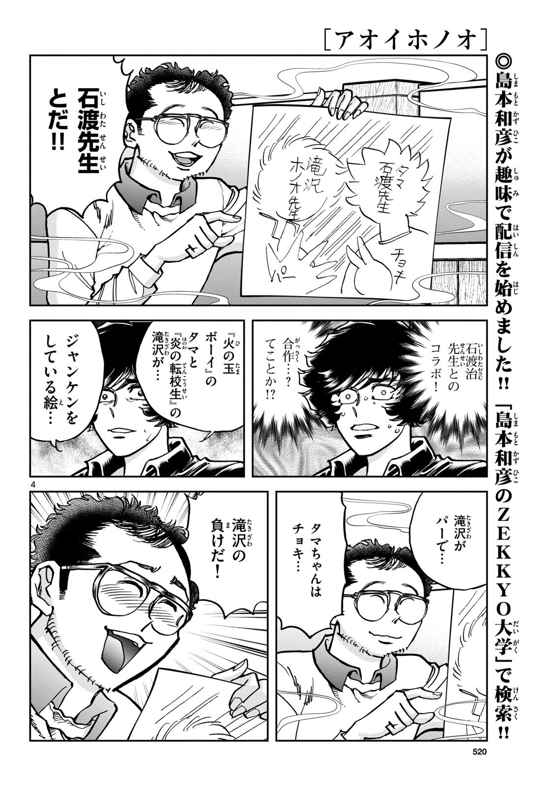Read AOI HONOO Chapter 181 [High Quality / Full] - Page 4 - nicomanga.com