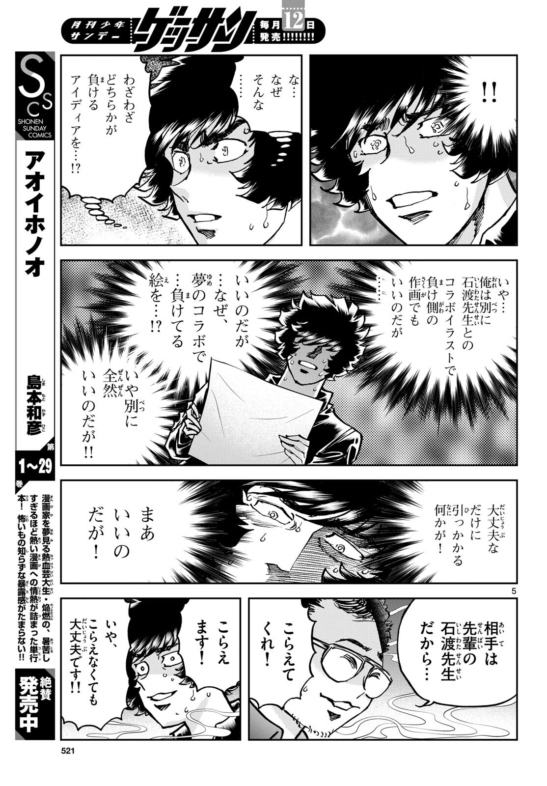 Read AOI HONOO Chapter 181 [High Quality / Full] - Page 5 - nicomanga.com