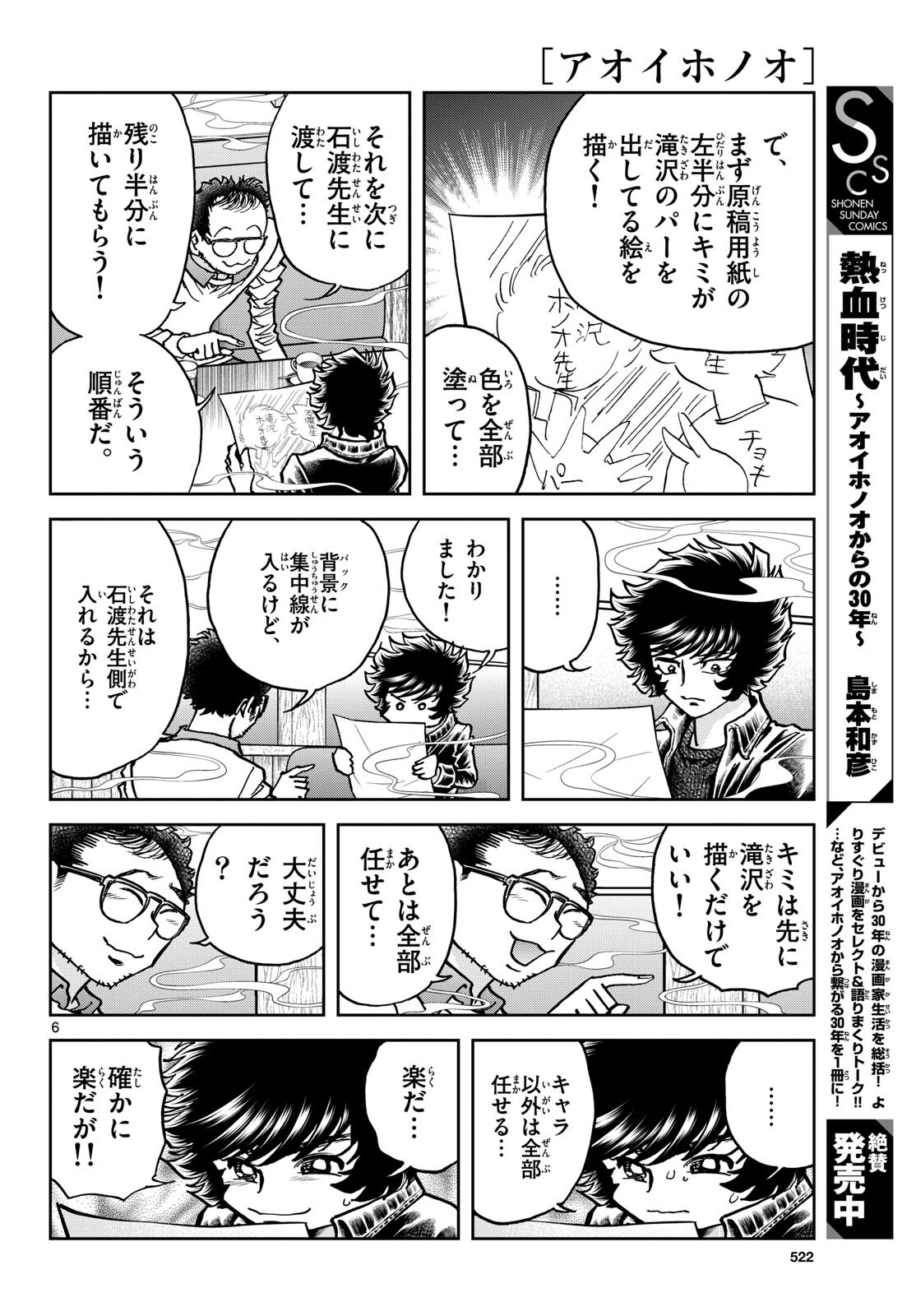 Read AOI HONOO Chapter 181 [High Quality / Full] - Page 6 - nicomanga.com