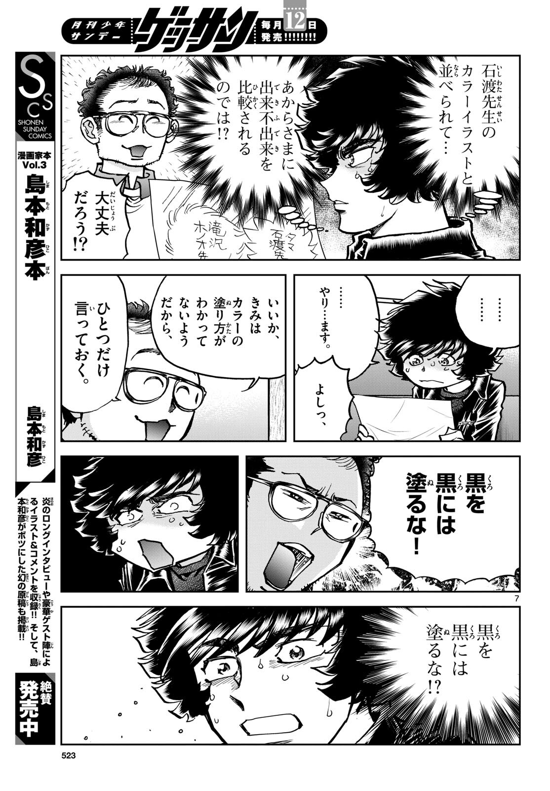 Read AOI HONOO Chapter 181 [High Quality / Full] - Page 7 - nicomanga.com