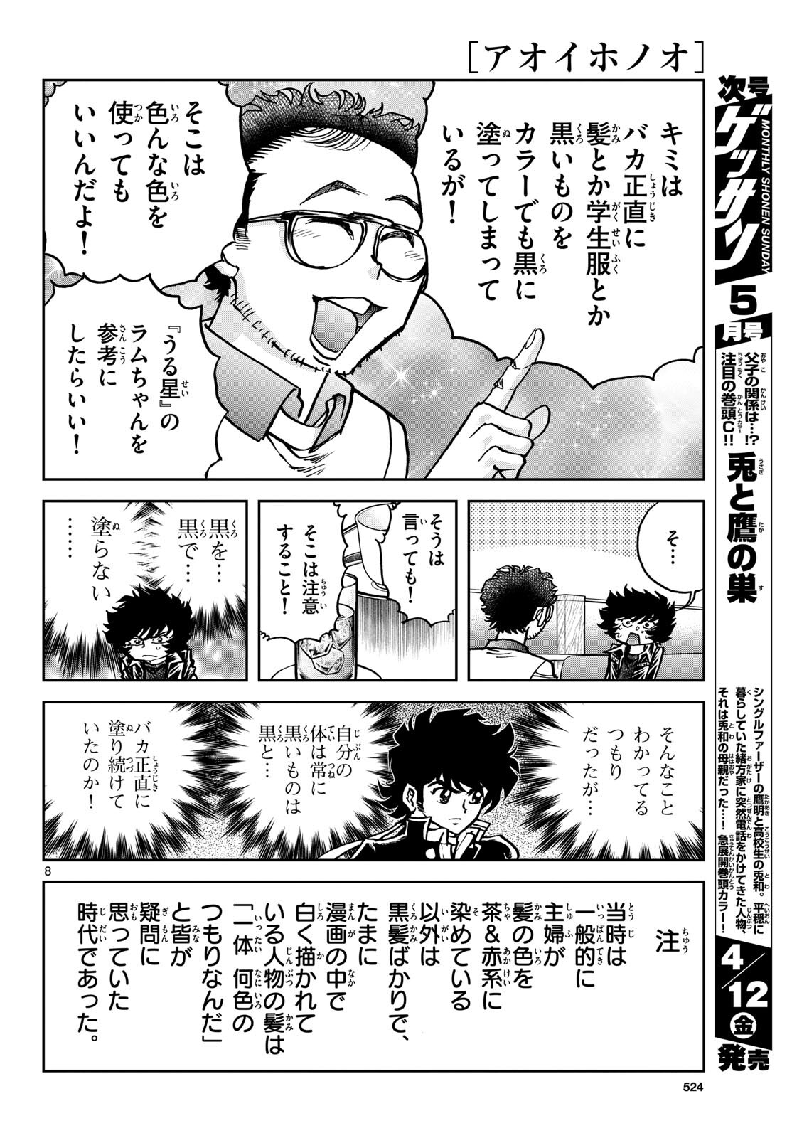 Read AOI HONOO Chapter 181 [High Quality / Full] - Page 8 - nicomanga.com