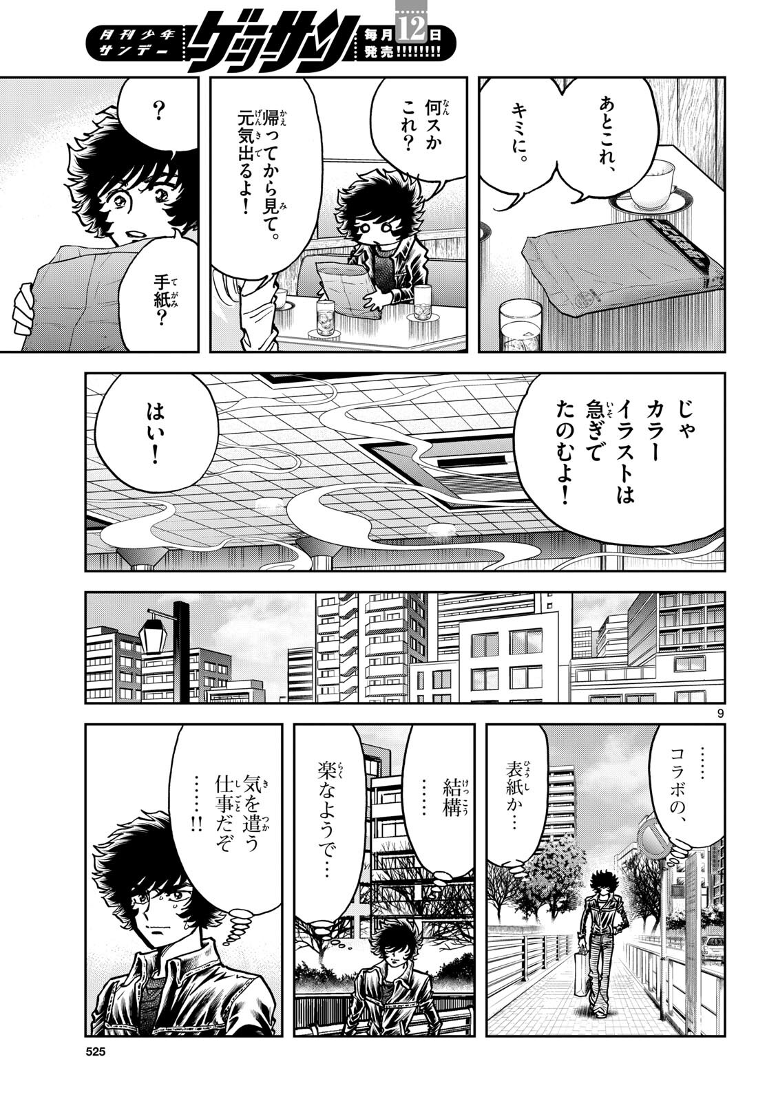 Read AOI HONOO Chapter 181 [High Quality / Full] - Page 9 - nicomanga.com