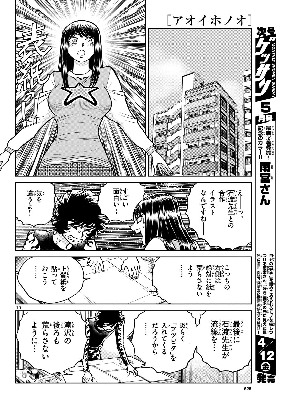Read AOI HONOO Chapter 181 [High Quality / Full] - Page 10 - nicomanga.com