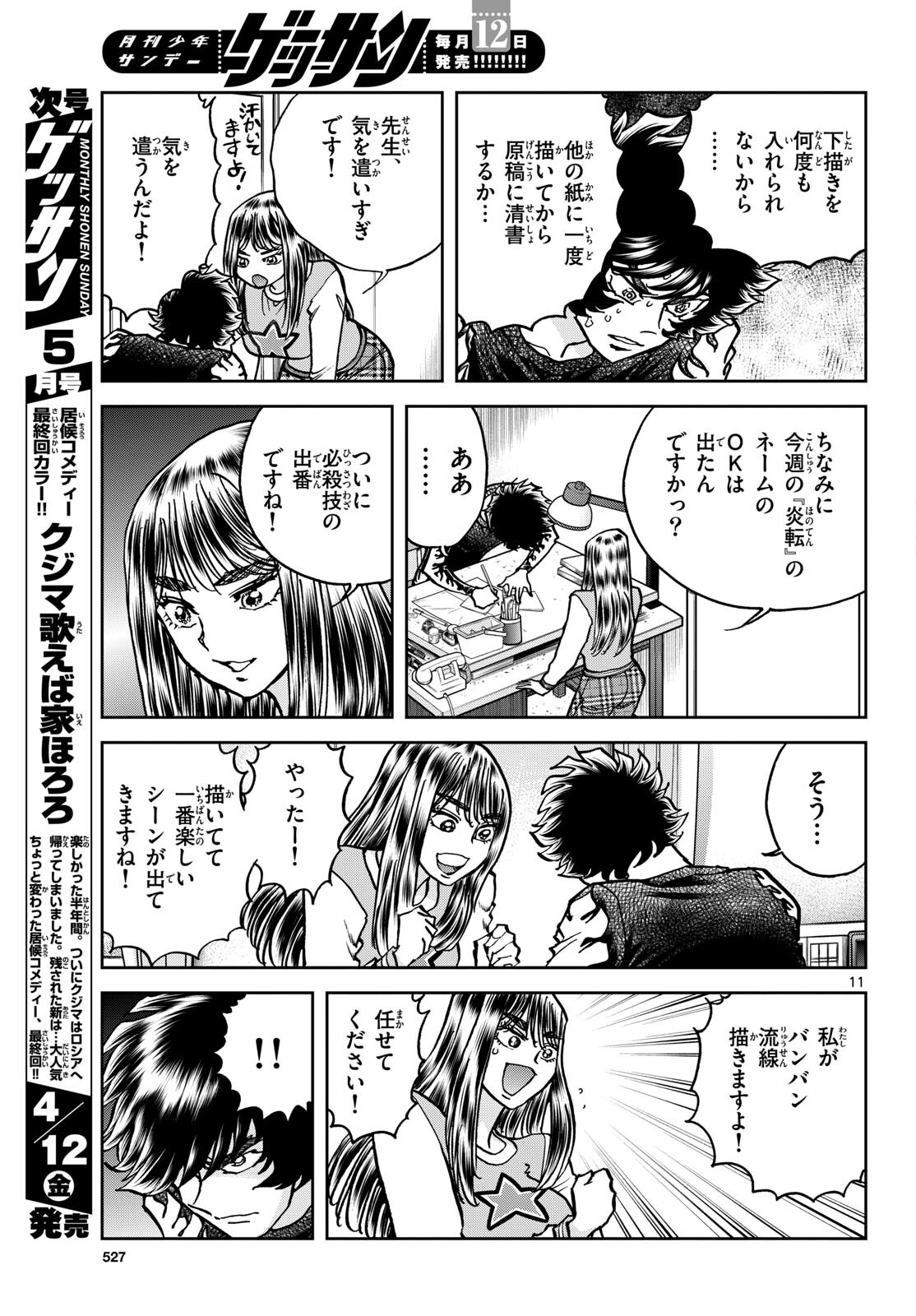 Read AOI HONOO Chapter 181 [High Quality / Full] - Page 11 - nicomanga.com